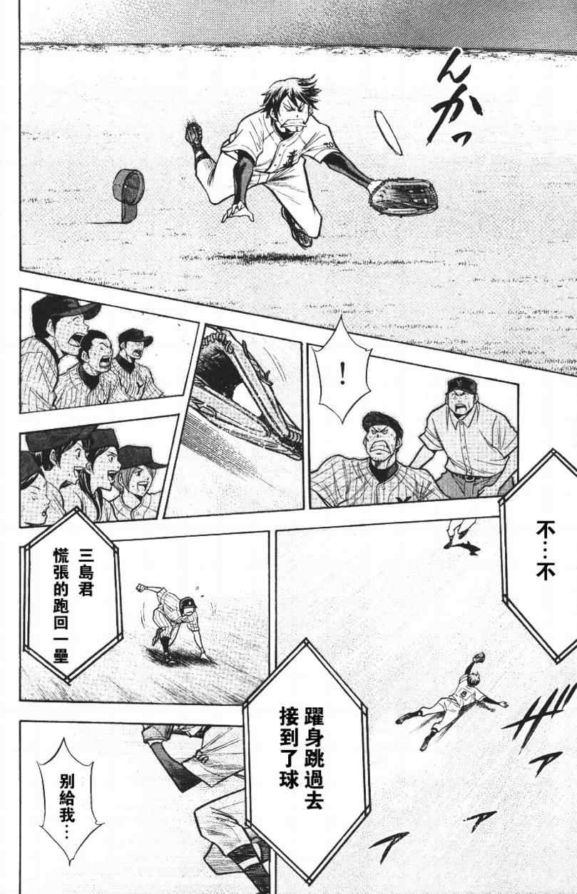 《钻石王牌》漫画最新章节第14卷免费下拉式在线观看章节第【36】张图片