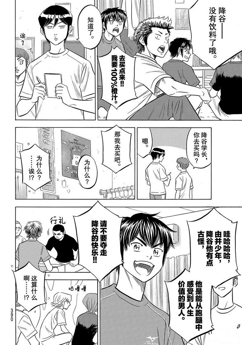 《钻石王牌》漫画最新章节第2部136话免费下拉式在线观看章节第【13】张图片