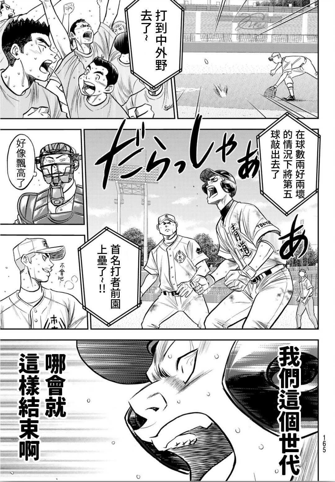 《钻石王牌》漫画最新章节第2部240话 源头免费下拉式在线观看章节第【19】张图片