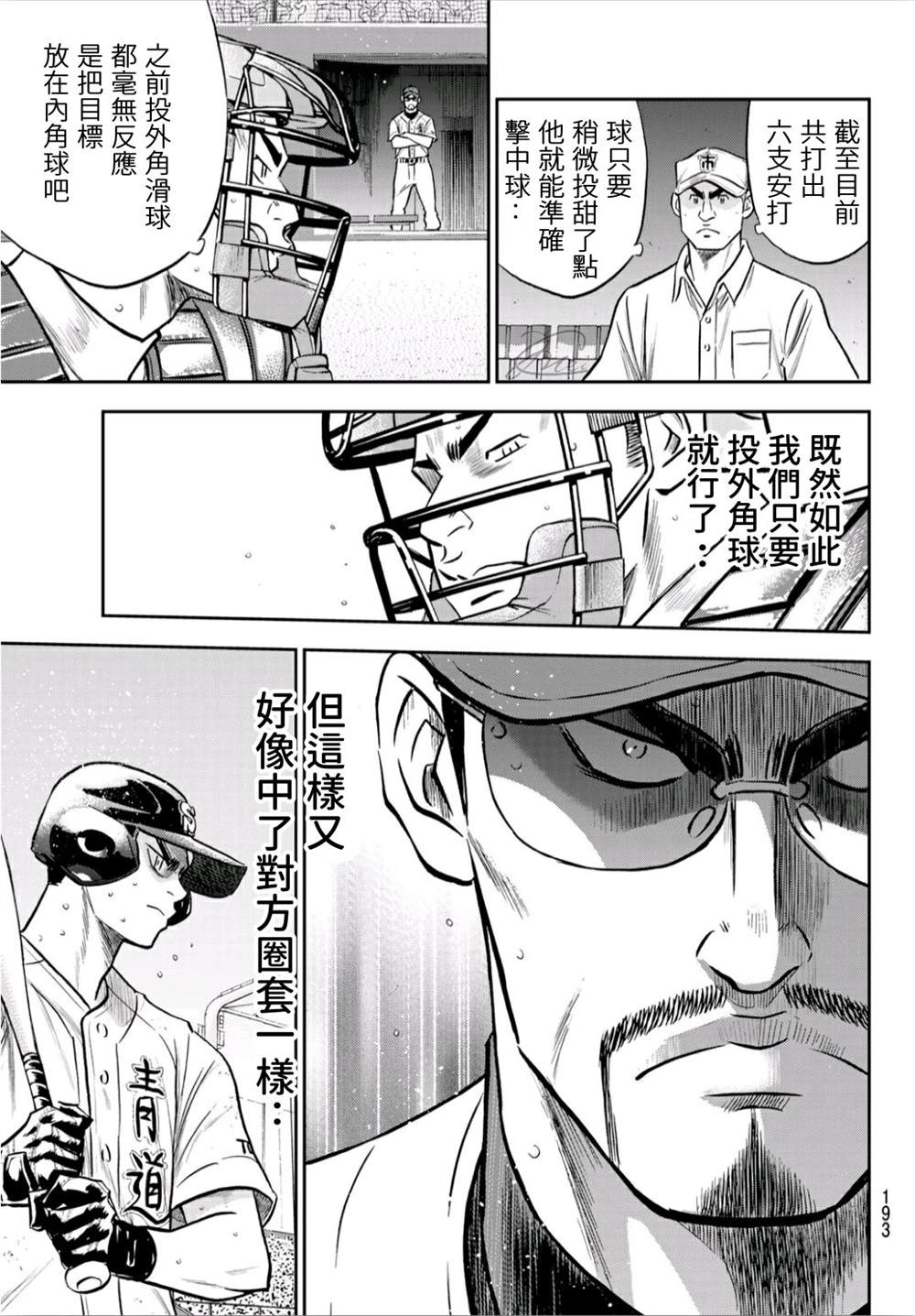 《钻石王牌》漫画最新章节第2部241话 来自青道的施压免费下拉式在线观看章节第【5】张图片