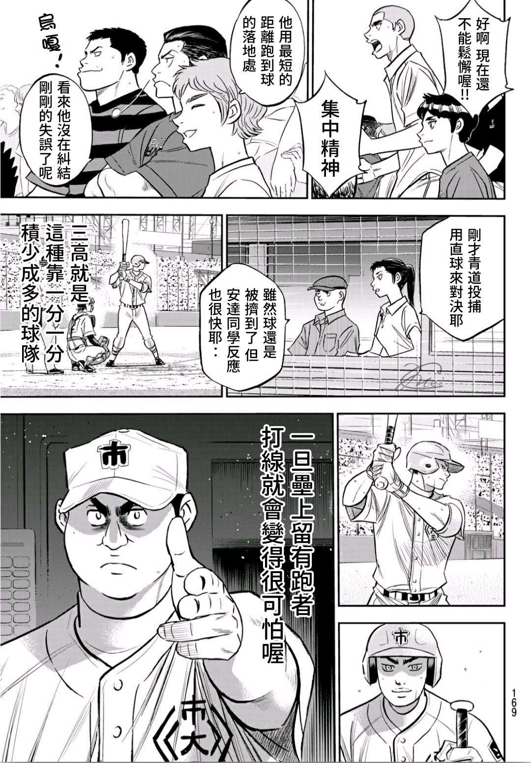 《钻石王牌》漫画最新章节第2部228话 积少成多免费下拉式在线观看章节第【21】张图片