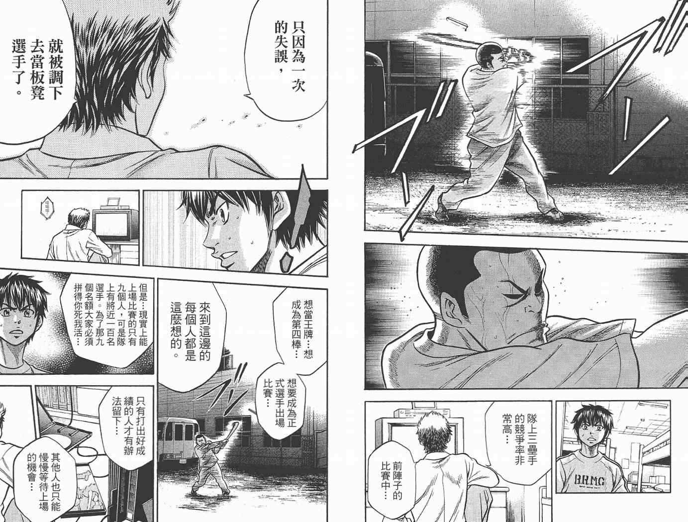 《钻石王牌》漫画最新章节第2卷免费下拉式在线观看章节第【10】张图片