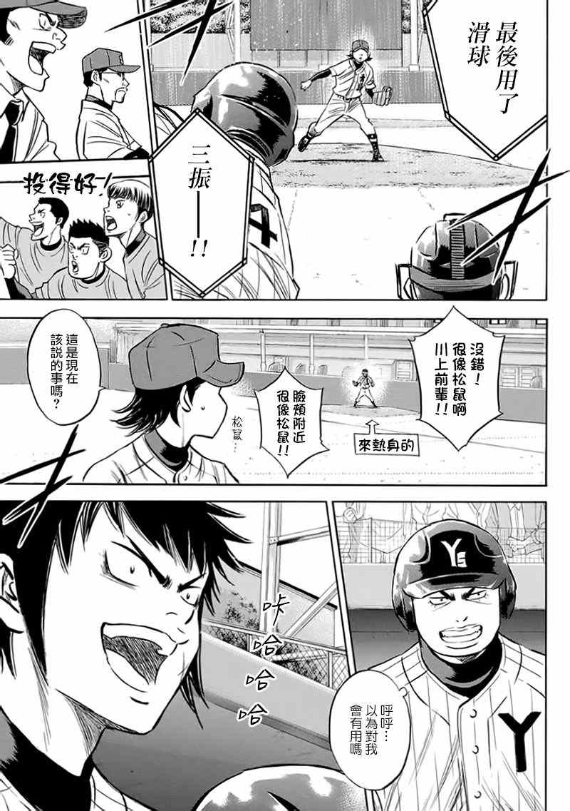 《钻石王牌》漫画最新章节第372话免费下拉式在线观看章节第【9】张图片