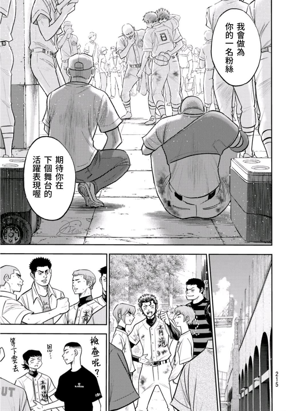 《钻石王牌》漫画最新章节第2部 第253话 投进那双手套免费下拉式在线观看章节第【12】张图片