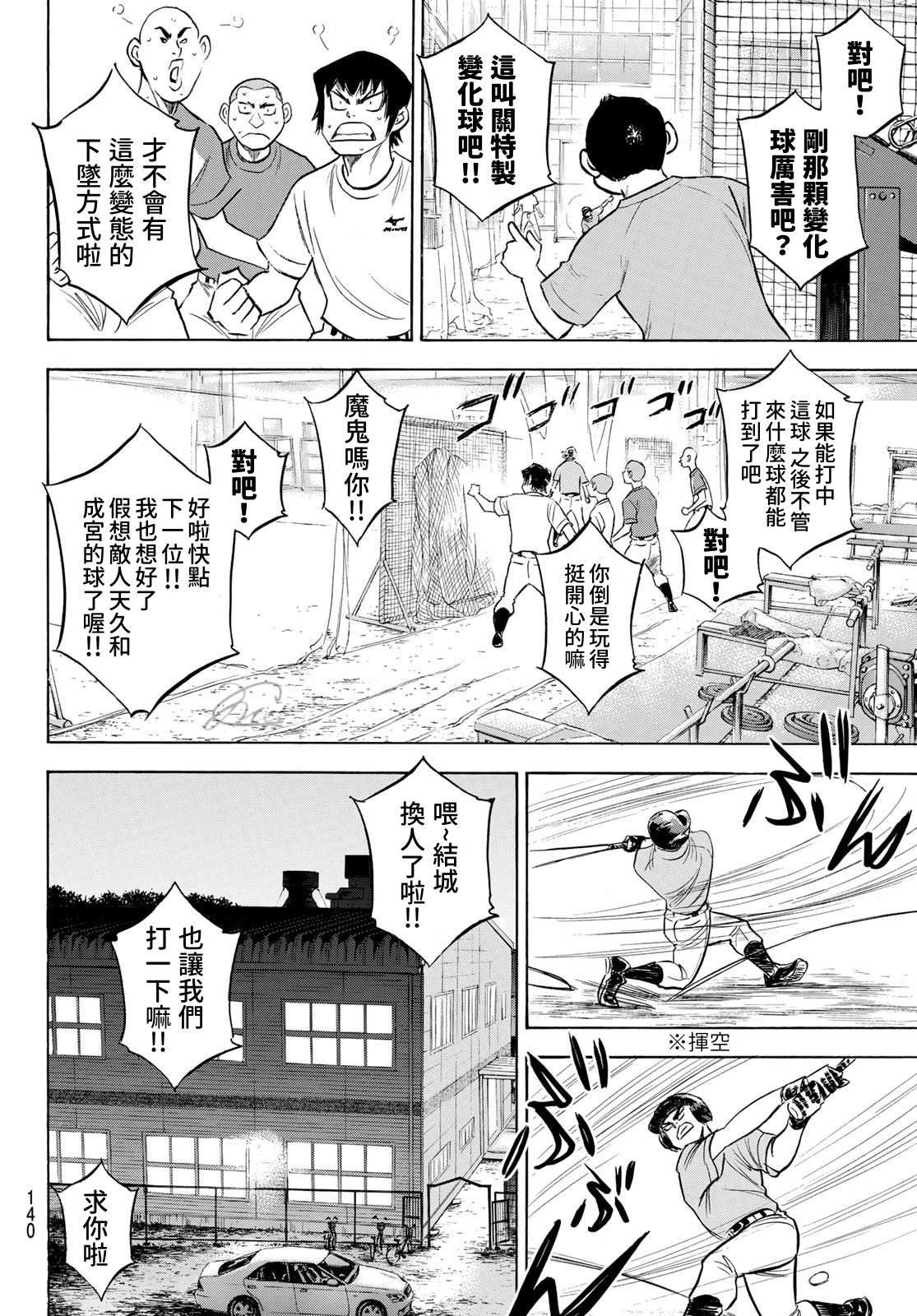 《钻石王牌》漫画最新章节第2部198话 下个对手免费下拉式在线观看章节第【12】张图片