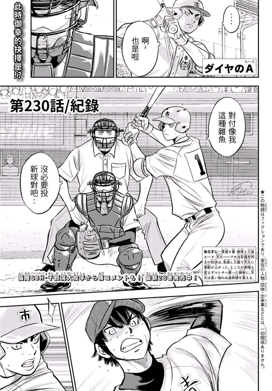 《钻石王牌》漫画最新章节第2部230话 记录免费下拉式在线观看章节第【1】张图片