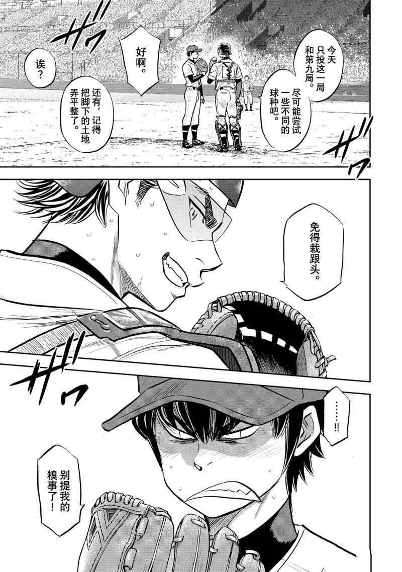 《钻石王牌》漫画最新章节第二季第308话免费下拉式在线观看章节第【24】张图片