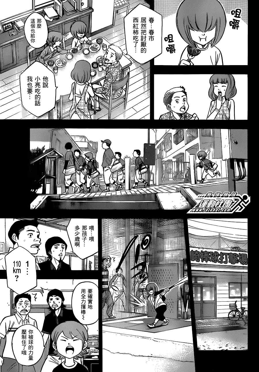 《钻石王牌》漫画最新章节小凑亮介番外篇免费下拉式在线观看章节第【9】张图片