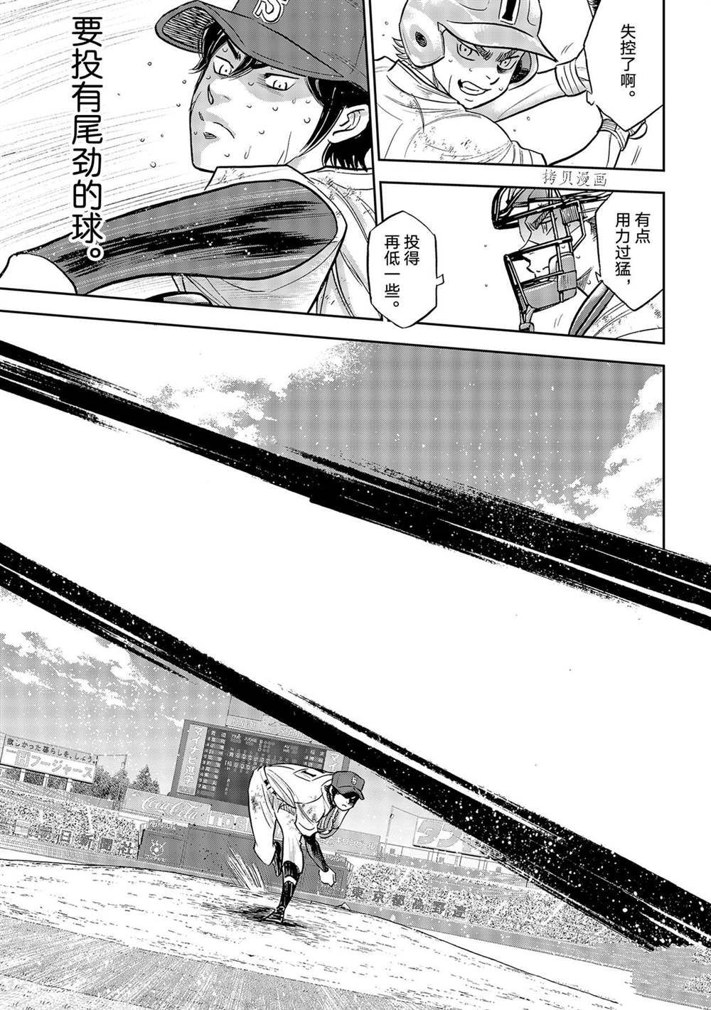 《钻石王牌》漫画最新章节第二季第285话免费下拉式在线观看章节第【3】张图片