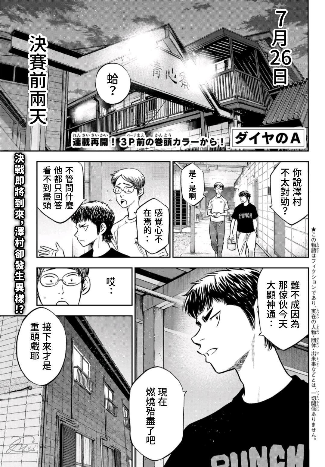 《钻石王牌》漫画最新章节第二季第257话 等著瞧吧免费下拉式在线观看章节第【3】张图片