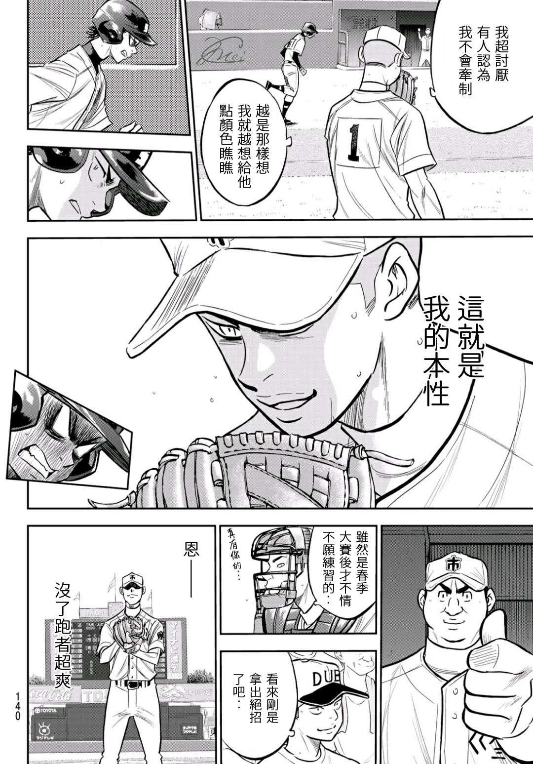 《钻石王牌》漫画最新章节第2部226话 秒杀免费下拉式在线观看章节第【16】张图片