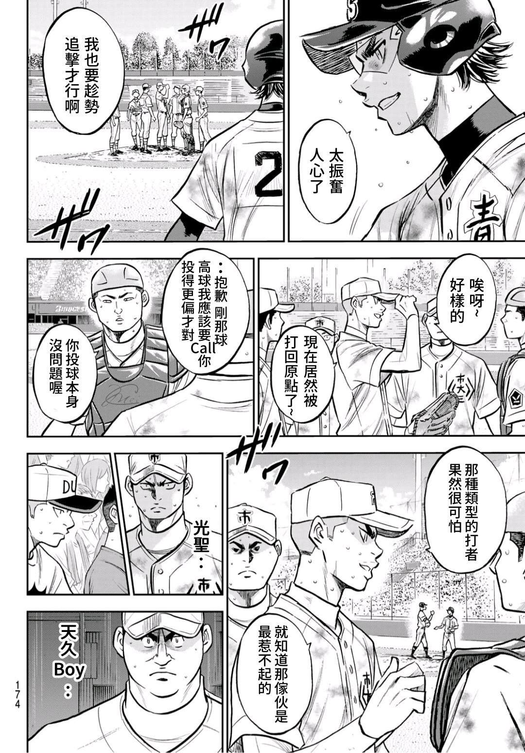 《钻石王牌》漫画最新章节第2部 第248话 不甘就此结束免费下拉式在线观看章节第【14】张图片