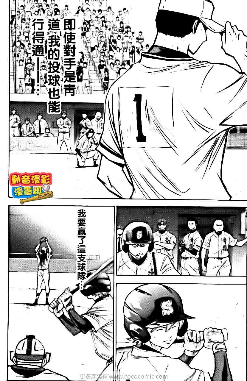 《钻石王牌》漫画最新章节第15卷免费下拉式在线观看章节第【123】张图片