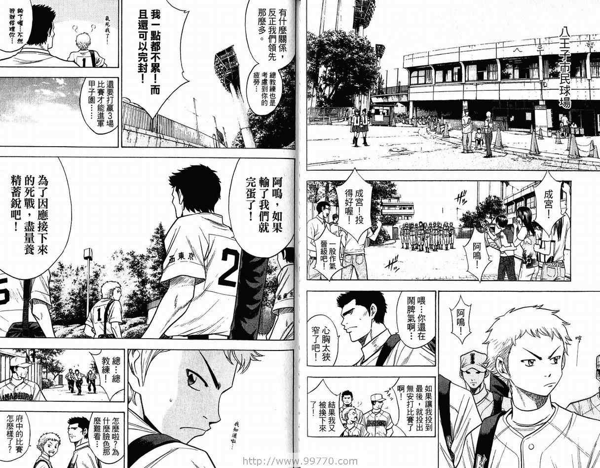 《钻石王牌》漫画最新章节第11卷免费下拉式在线观看章节第【85】张图片