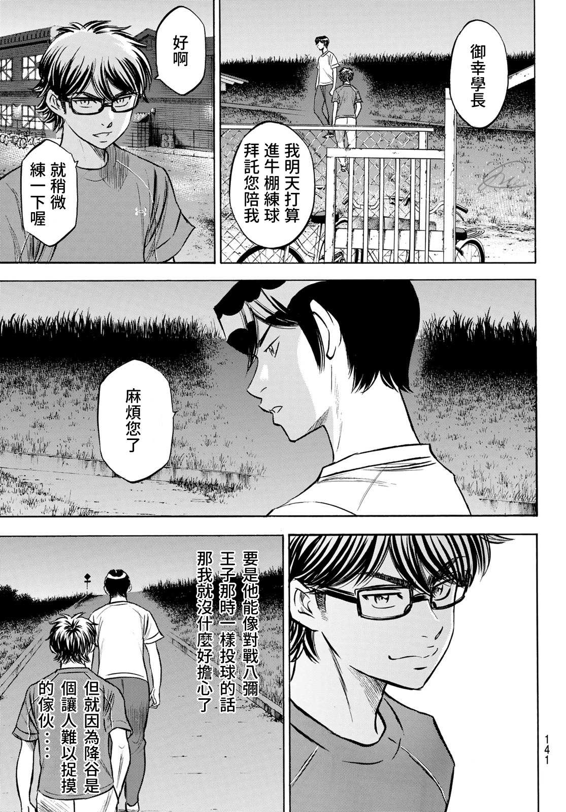 《钻石王牌》漫画最新章节第2部198话 下个对手免费下拉式在线观看章节第【13】张图片