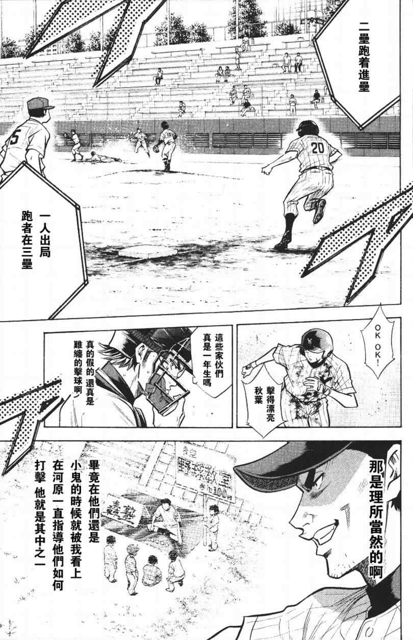 《钻石王牌》漫画最新章节第14卷免费下拉式在线观看章节第【17】张图片