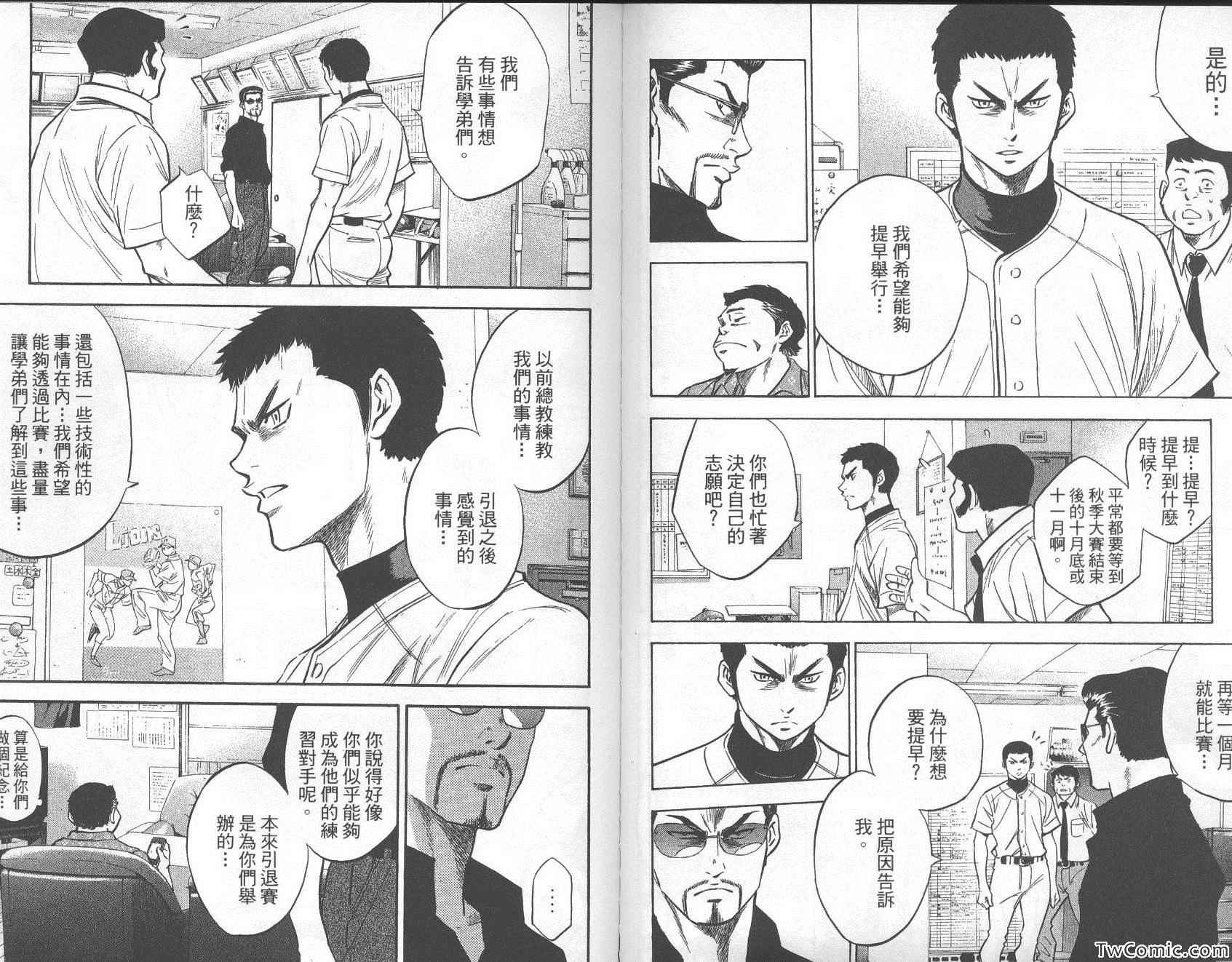 《钻石王牌》漫画最新章节第26卷免费下拉式在线观看章节第【88】张图片