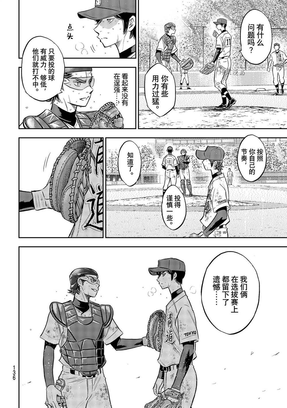 《钻石王牌》漫画最新章节第二季第285话免费下拉式在线观看章节第【8】张图片