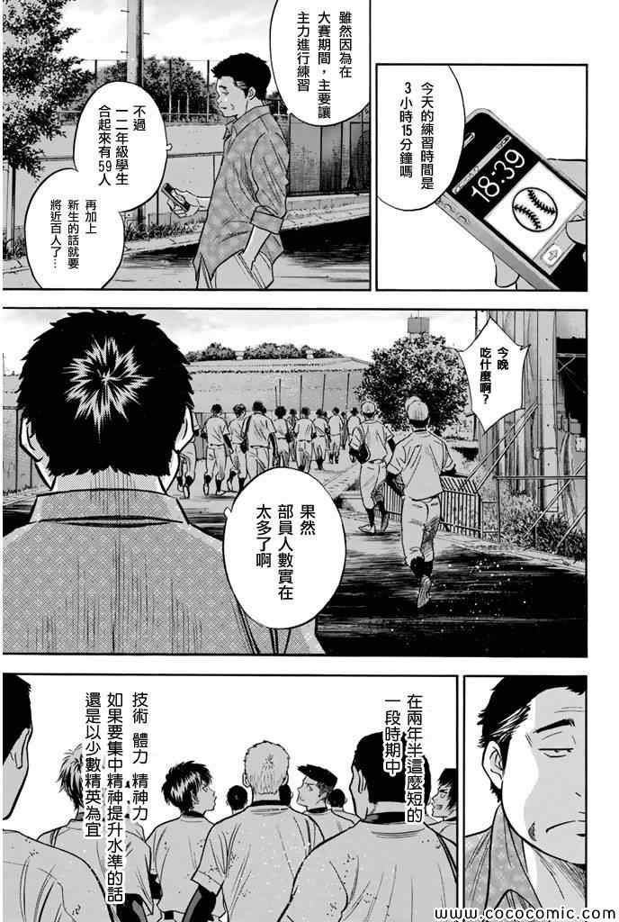 《钻石王牌》漫画最新章节第295话免费下拉式在线观看章节第【3】张图片