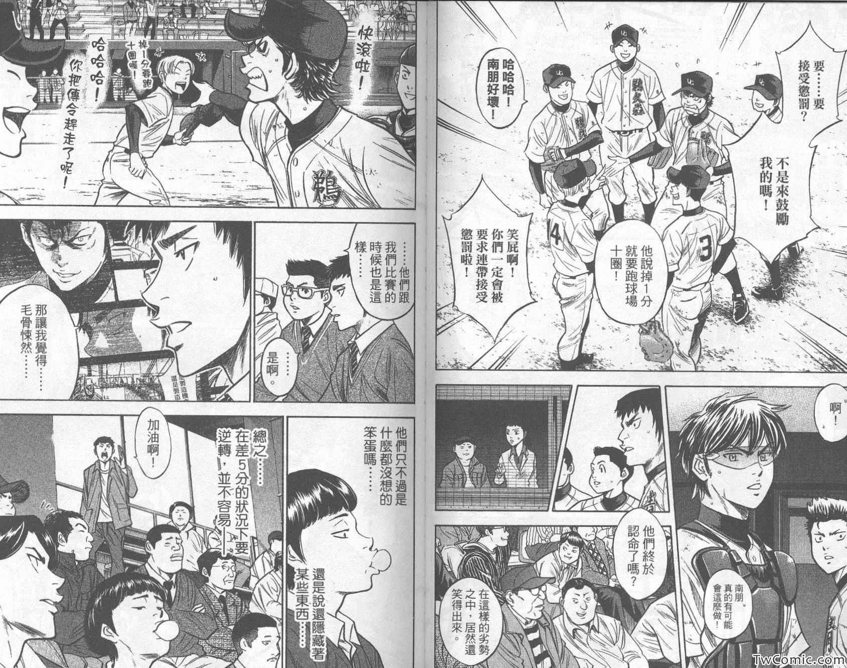 《钻石王牌》漫画最新章节第32卷免费下拉式在线观看章节第【76】张图片