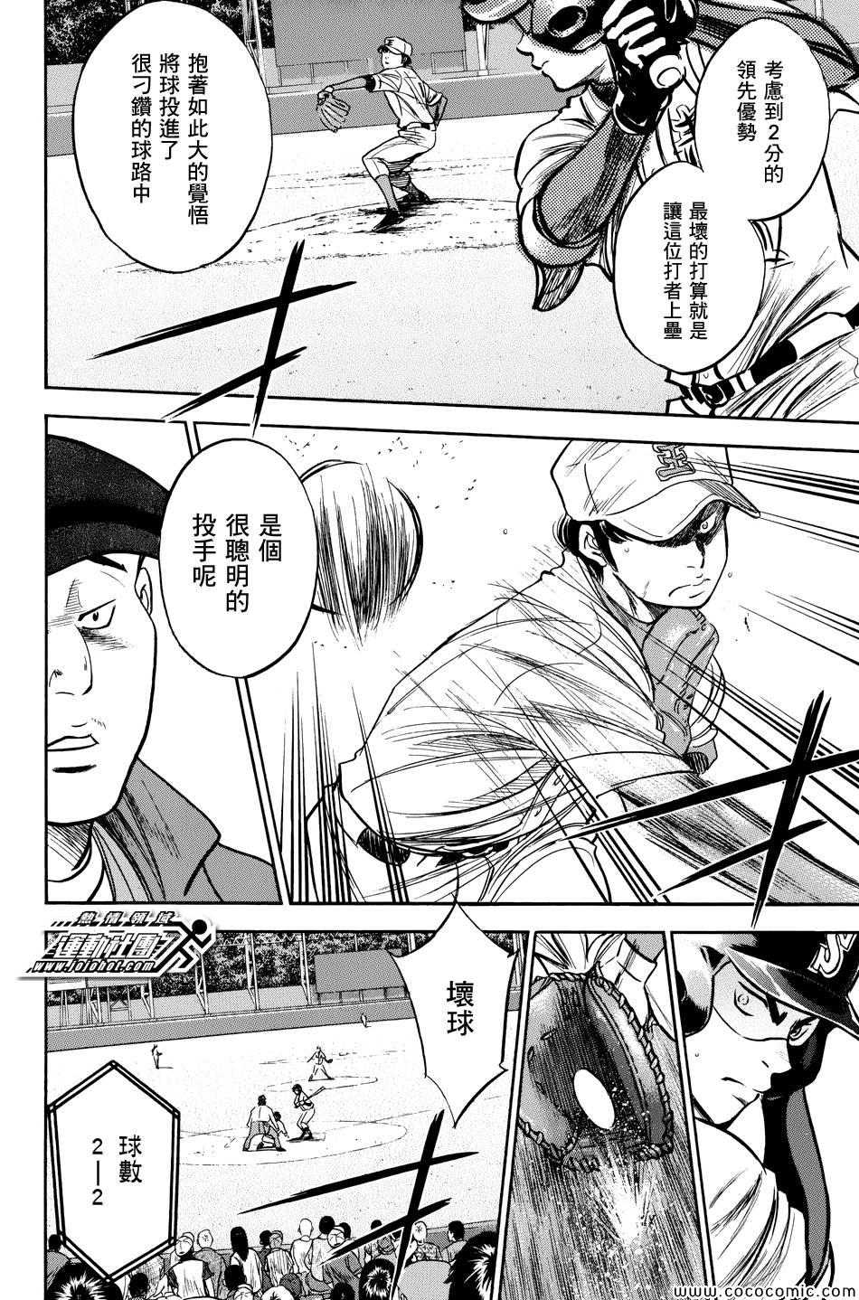 《钻石王牌》漫画最新章节第304话免费下拉式在线观看章节第【6】张图片