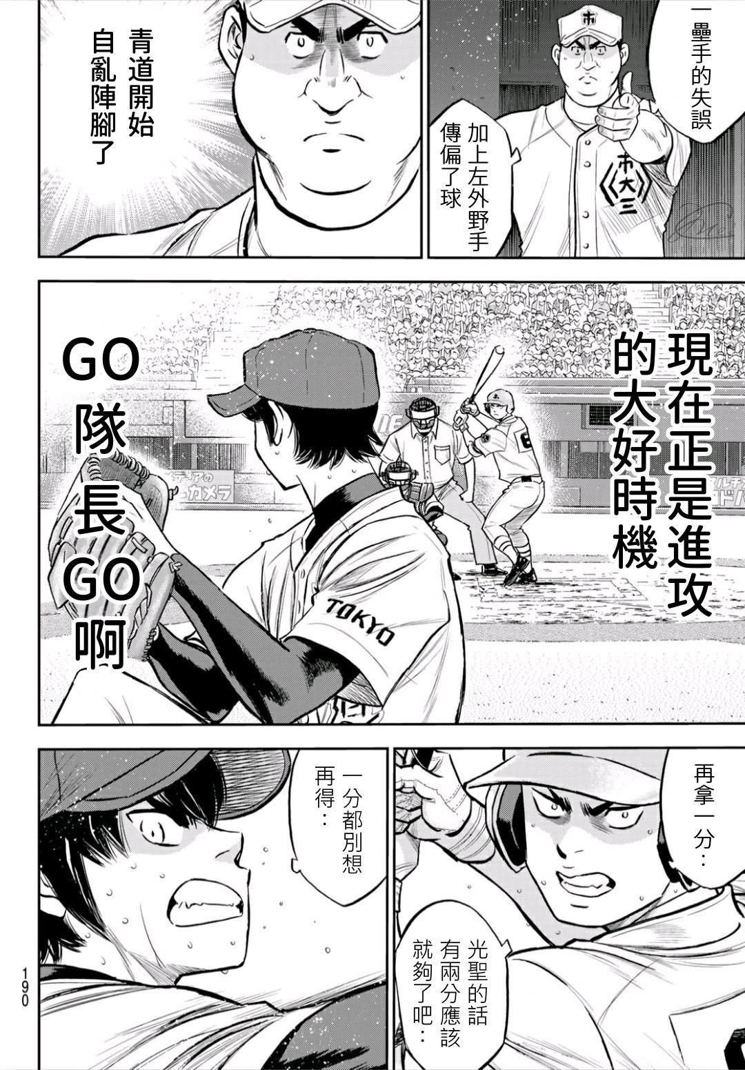 《钻石王牌》漫画最新章节第2部236话Move免费下拉式在线观看章节第【4】张图片