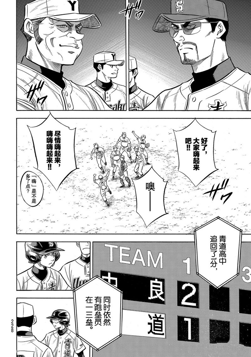 《钻石王牌》漫画最新章节第2部151话免费下拉式在线观看章节第【5】张图片