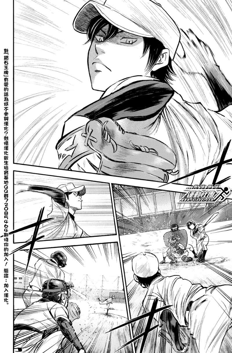 《钻石王牌》漫画最新章节第323话免费下拉式在线观看章节第【6】张图片