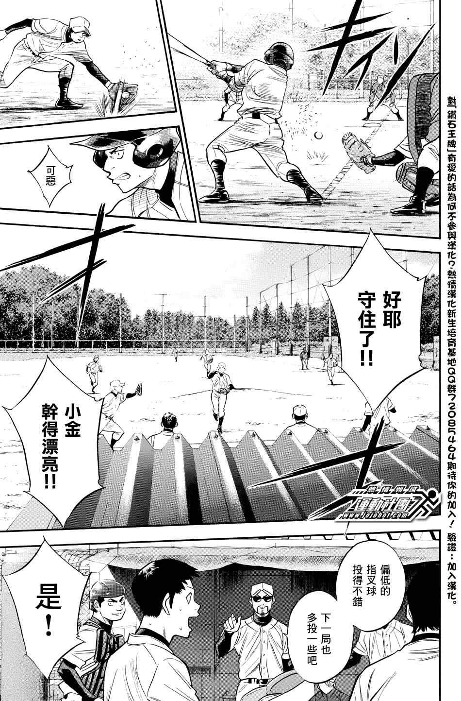 《钻石王牌》漫画最新章节第324话免费下拉式在线观看章节第【17】张图片