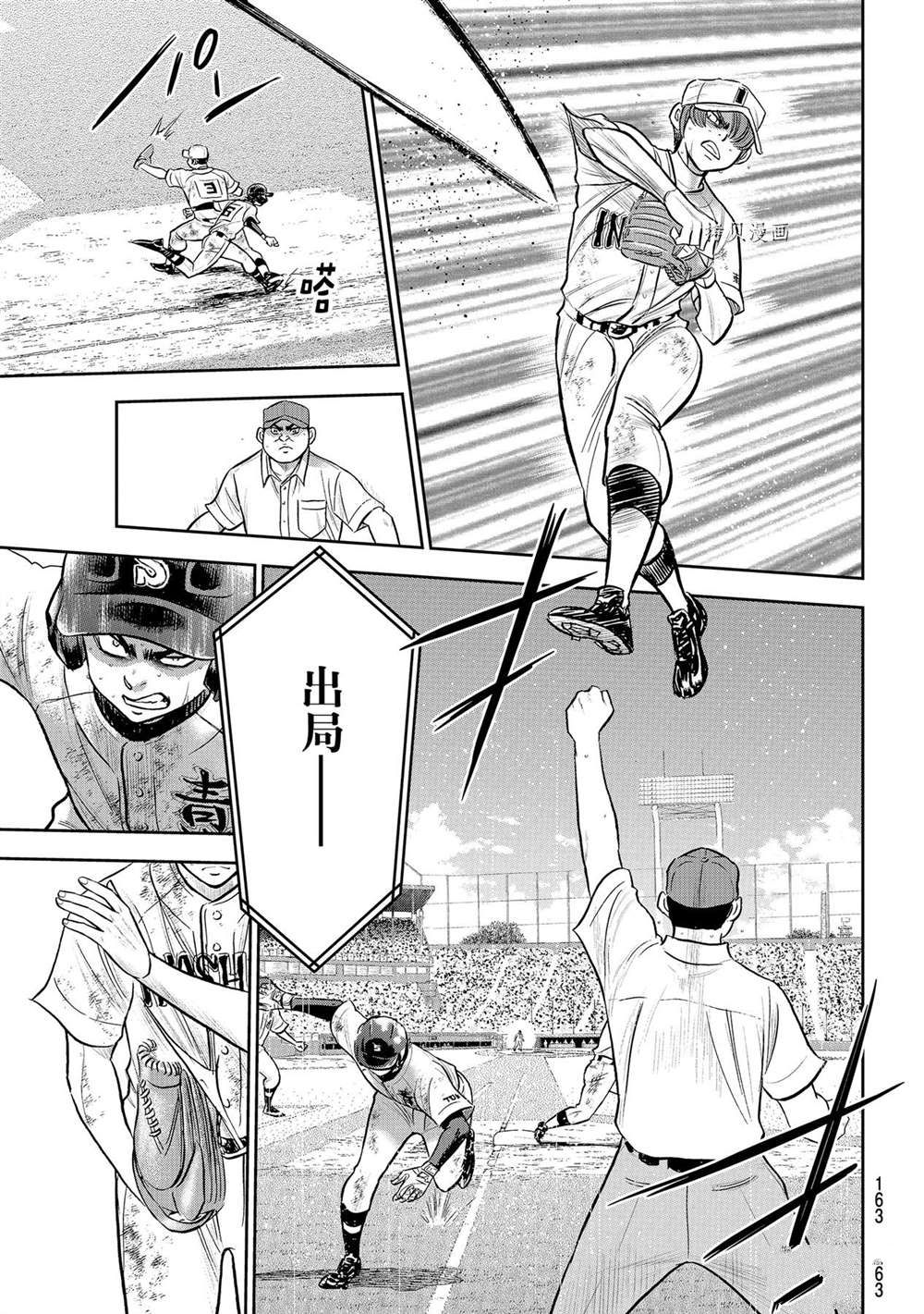 《钻石王牌》漫画最新章节第二季第287话免费下拉式在线观看章节第【3】张图片