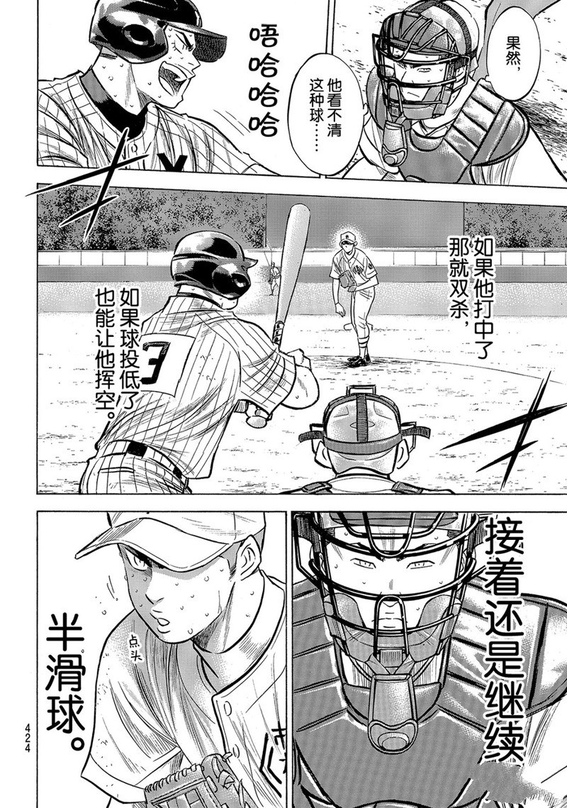 《钻石王牌》漫画最新章节第2部183话免费下拉式在线观看章节第【13】张图片