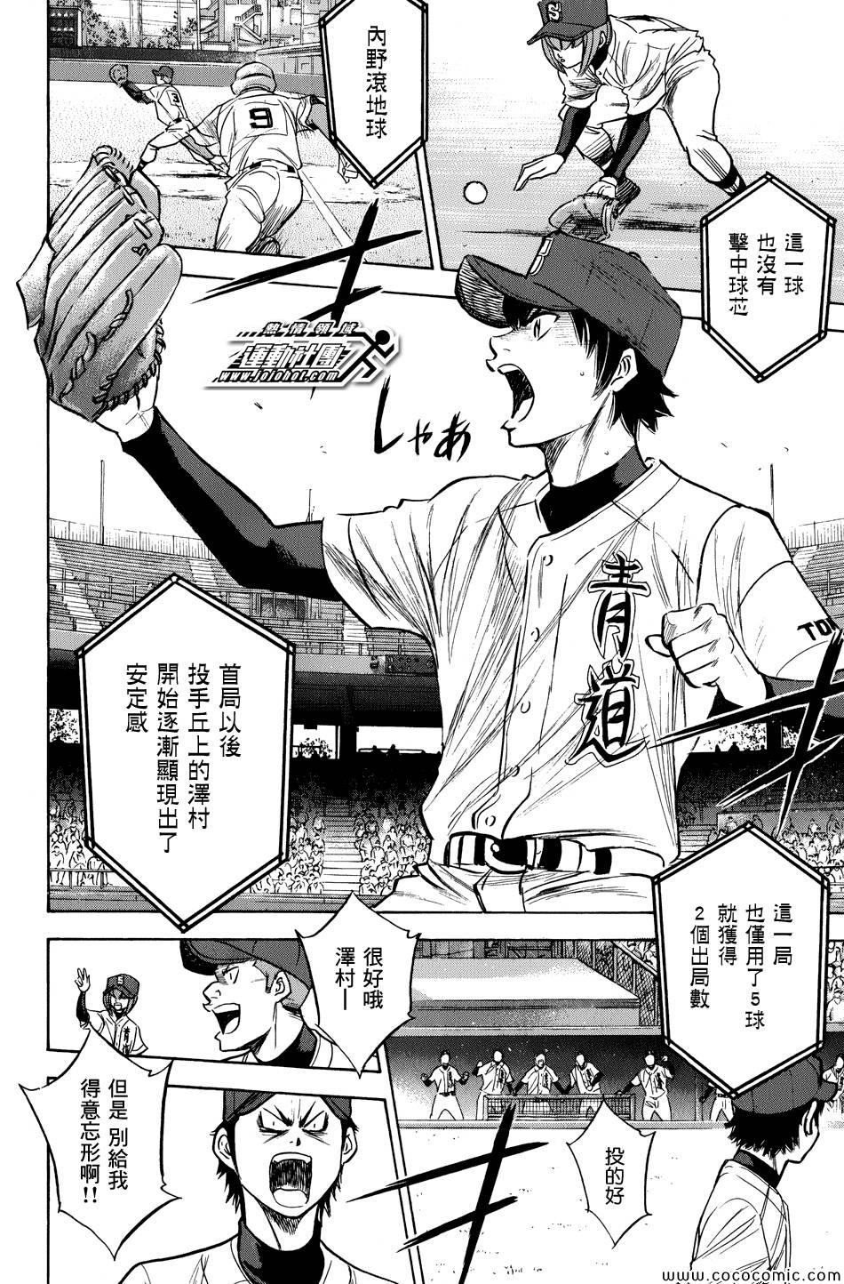 《钻石王牌》漫画最新章节第304话免费下拉式在线观看章节第【16】张图片