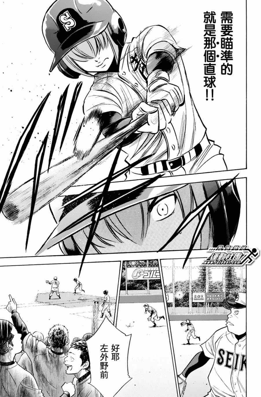 《钻石王牌》漫画最新章节第335话免费下拉式在线观看章节第【16】张图片