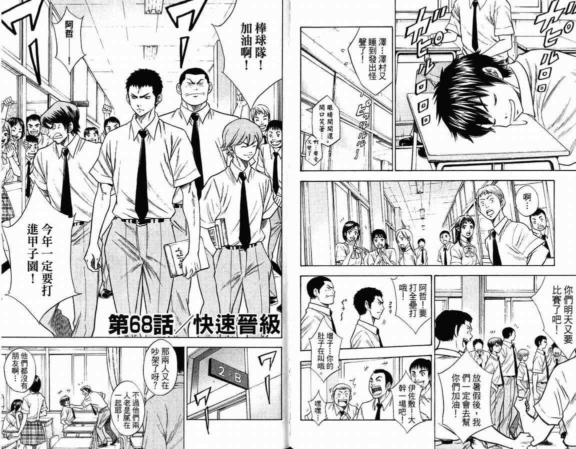 《钻石王牌》漫画最新章节第9卷免费下拉式在线观看章节第【16】张图片