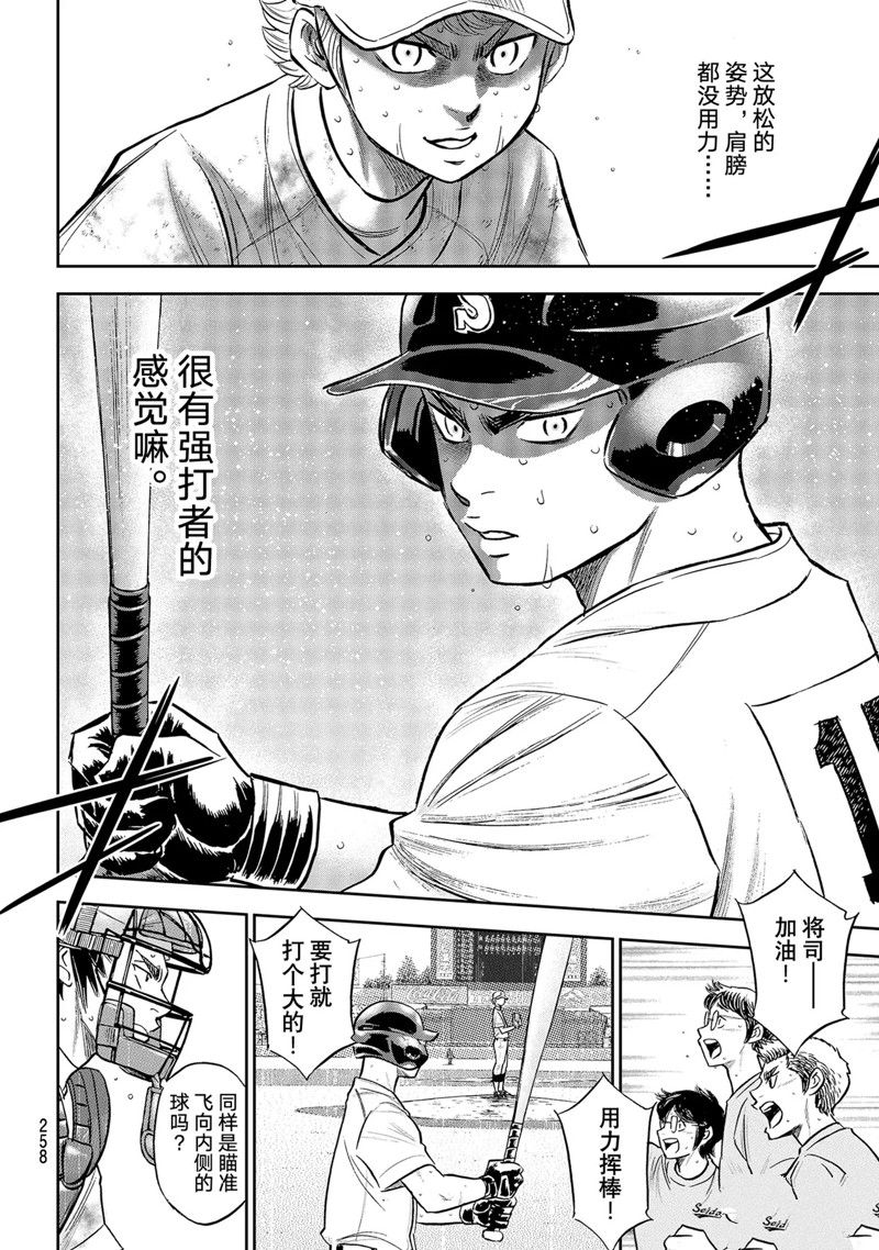 《钻石王牌》漫画最新章节第二季第298话免费下拉式在线观看章节第【16】张图片