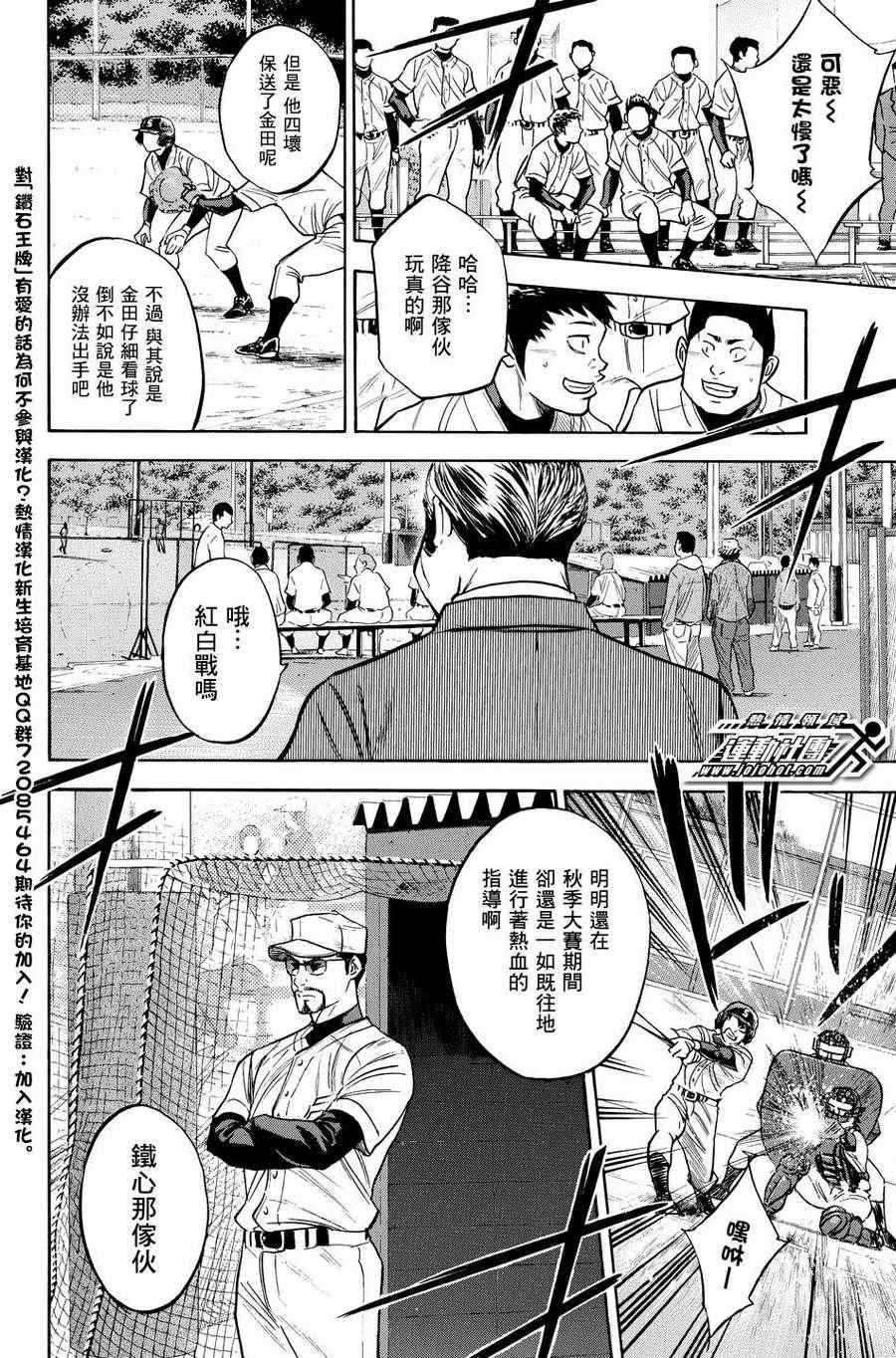 《钻石王牌》漫画最新章节第322话免费下拉式在线观看章节第【2】张图片