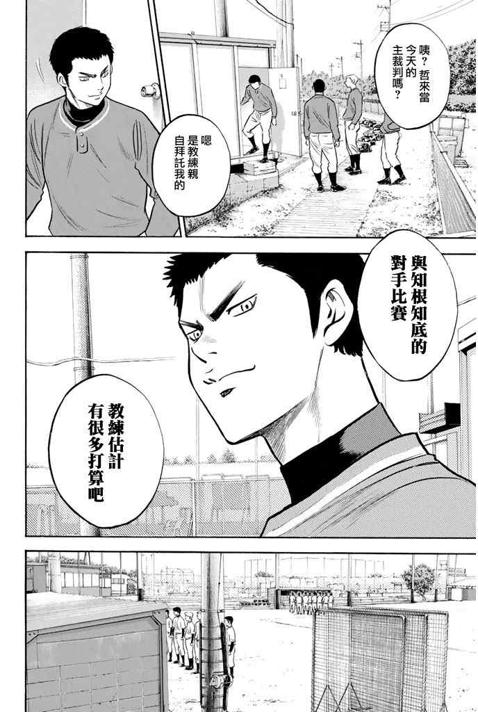 《钻石王牌》漫画最新章节第319话免费下拉式在线观看章节第【9】张图片