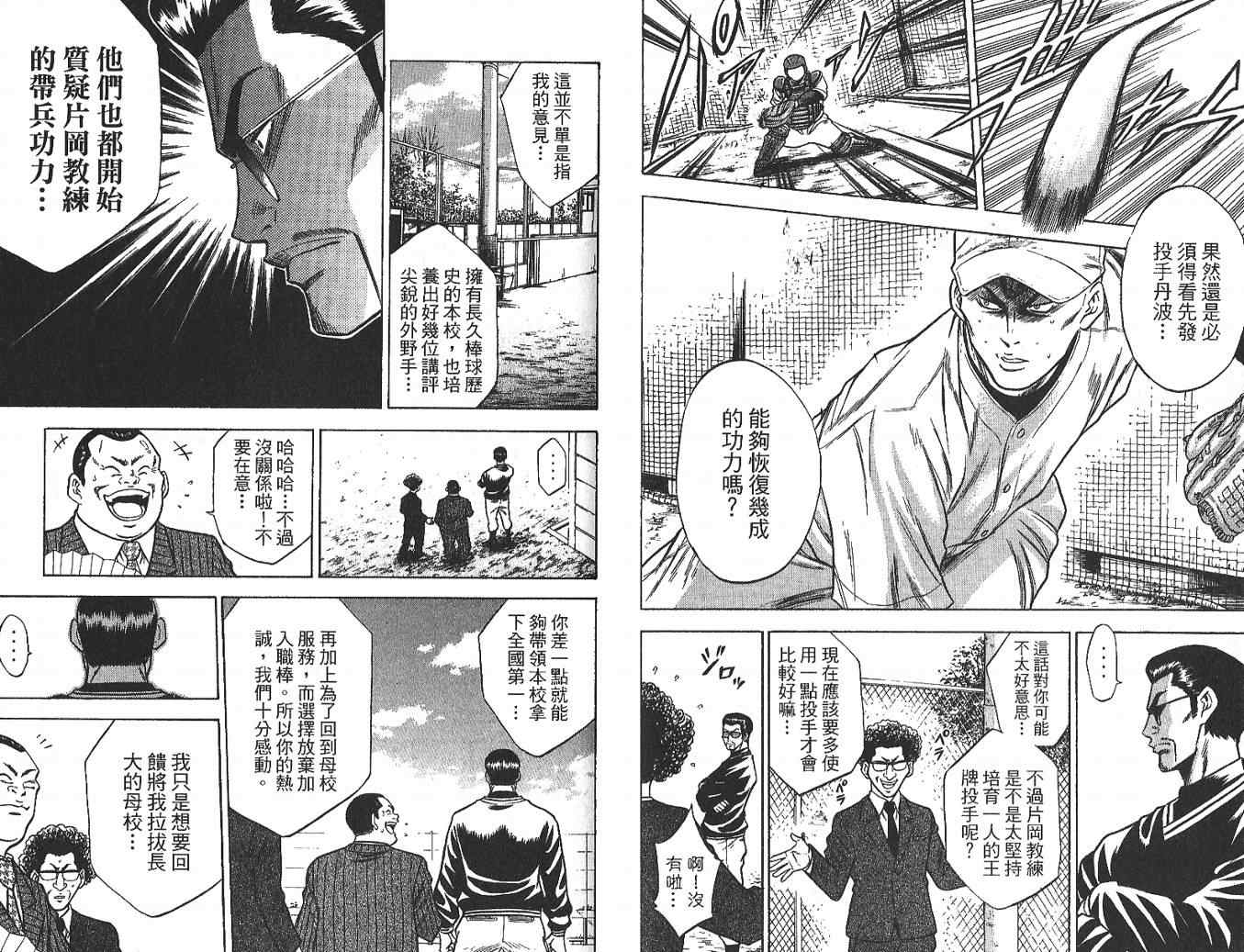 《钻石王牌》漫画最新章节第3卷免费下拉式在线观看章节第【51】张图片