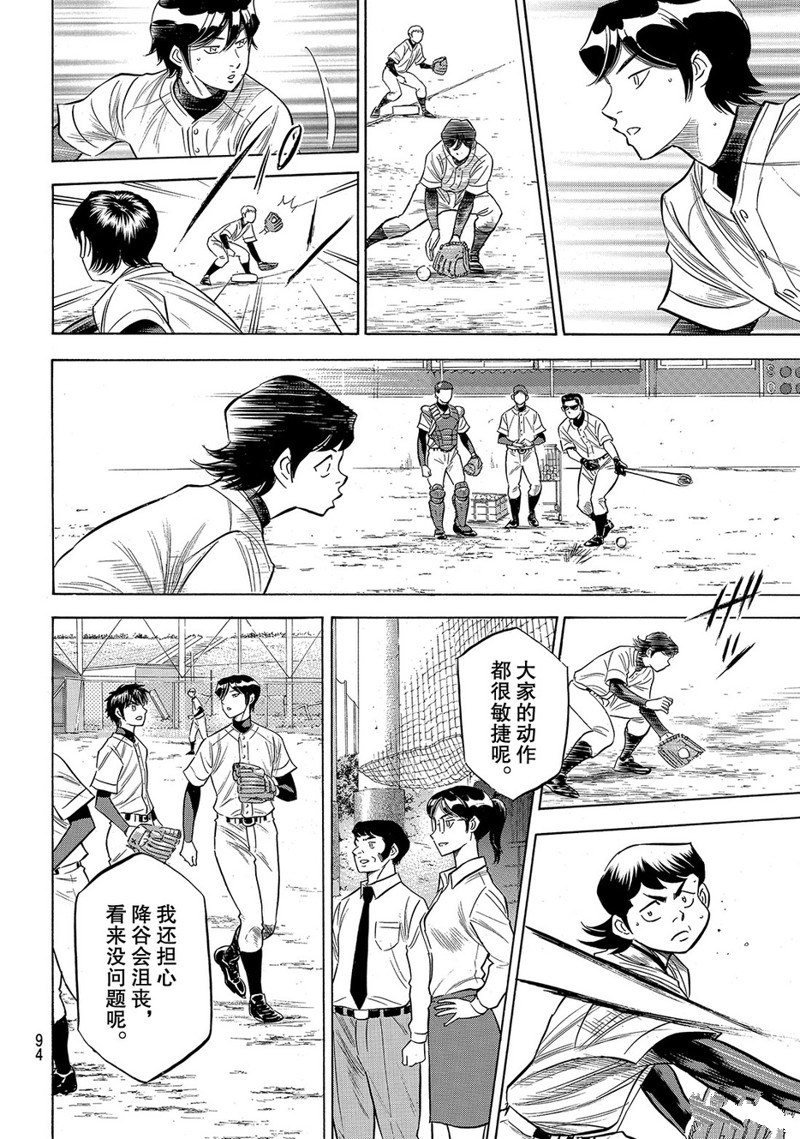 《钻石王牌》漫画最新章节第144话免费下拉式在线观看章节第【9】张图片