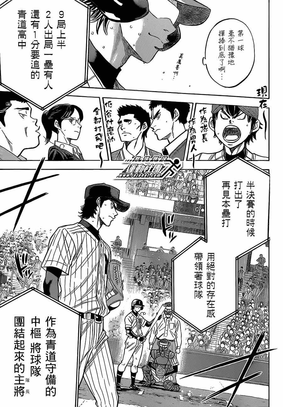 《钻石王牌》漫画最新章节第403话免费下拉式在线观看章节第【11】张图片