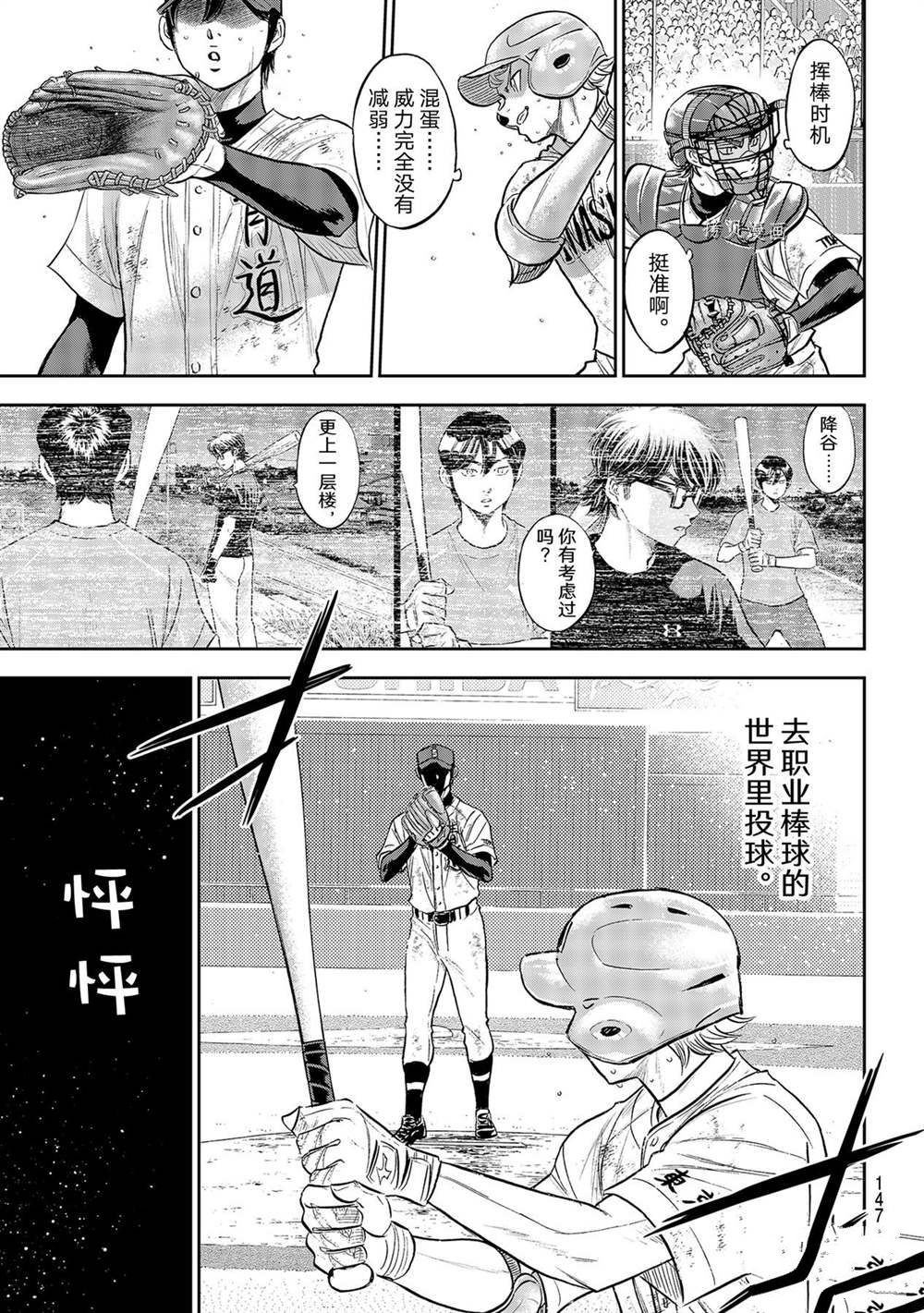 《钻石王牌》漫画最新章节第二季第284话免费下拉式在线观看章节第【19】张图片