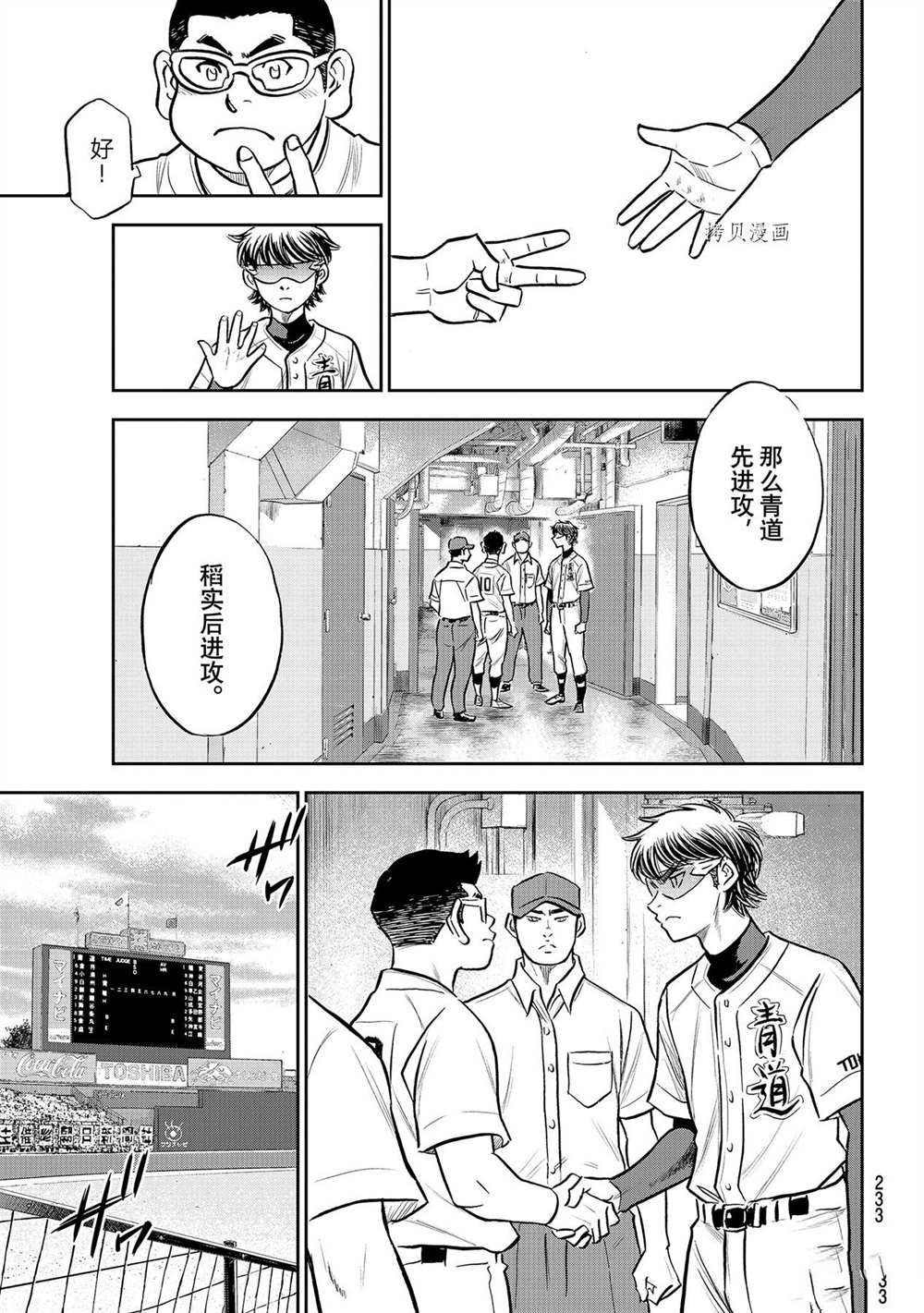 《钻石王牌》漫画最新章节第二季第263话免费下拉式在线观看章节第【11】张图片