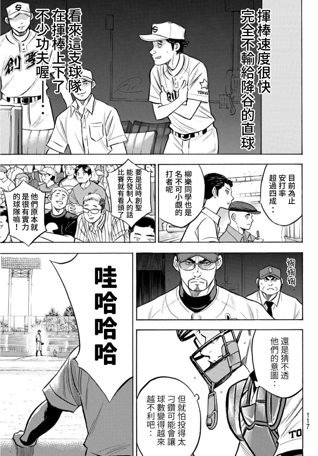 《钻石王牌》漫画最新章节第2部205话 来自选手席的借镜免费下拉式在线观看章节第【15】张图片