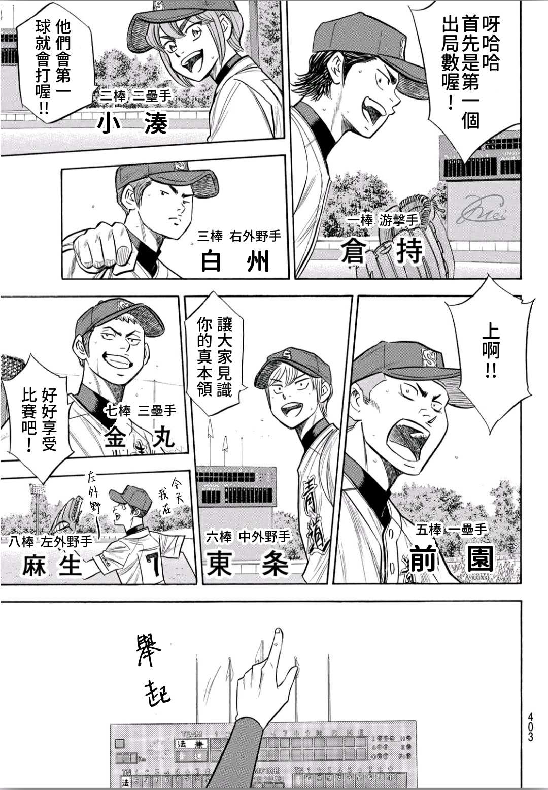 《钻石王牌》漫画最新章节第2部189话 就是这样的地方免费下拉式在线观看章节第【7】张图片