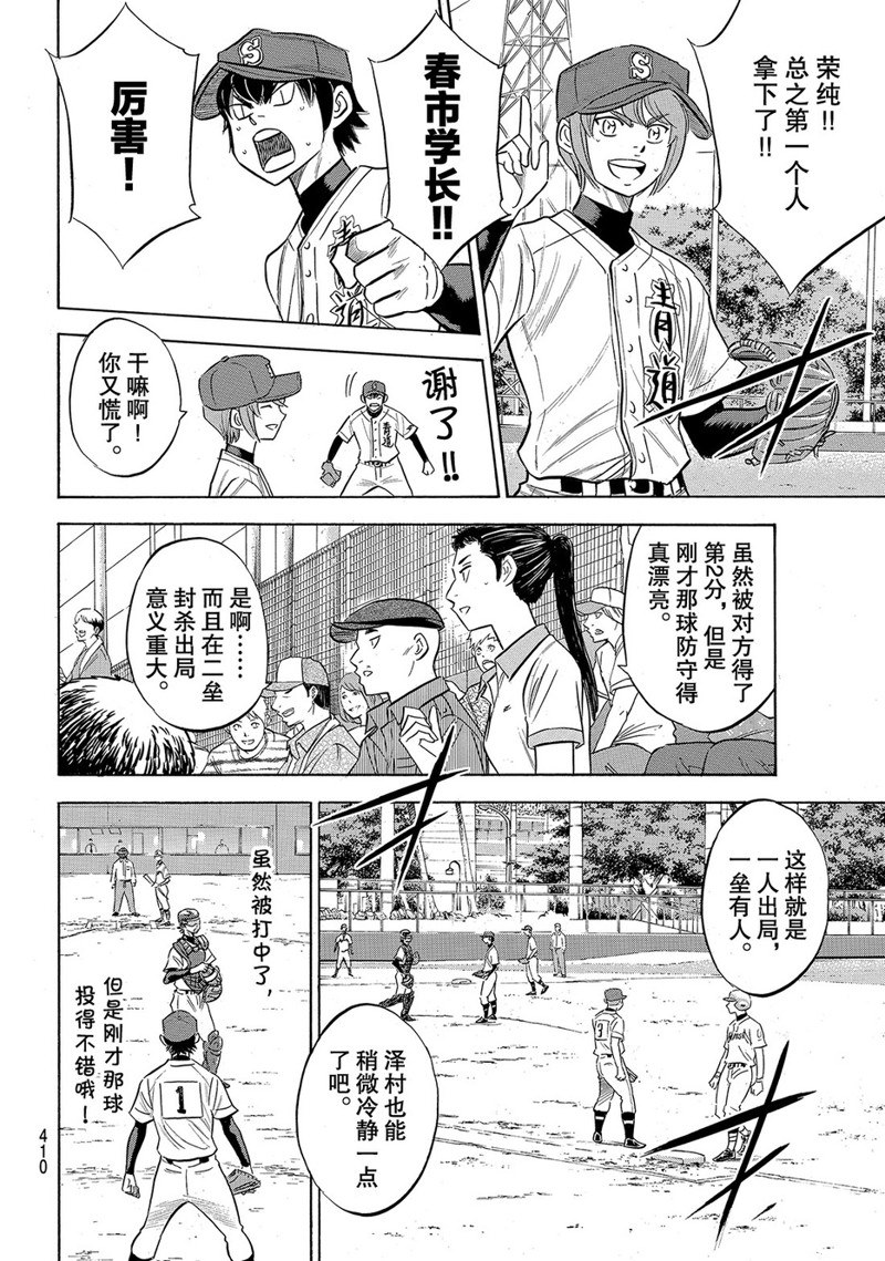 《钻石王牌》漫画最新章节第2部149话免费下拉式在线观看章节第【19】张图片