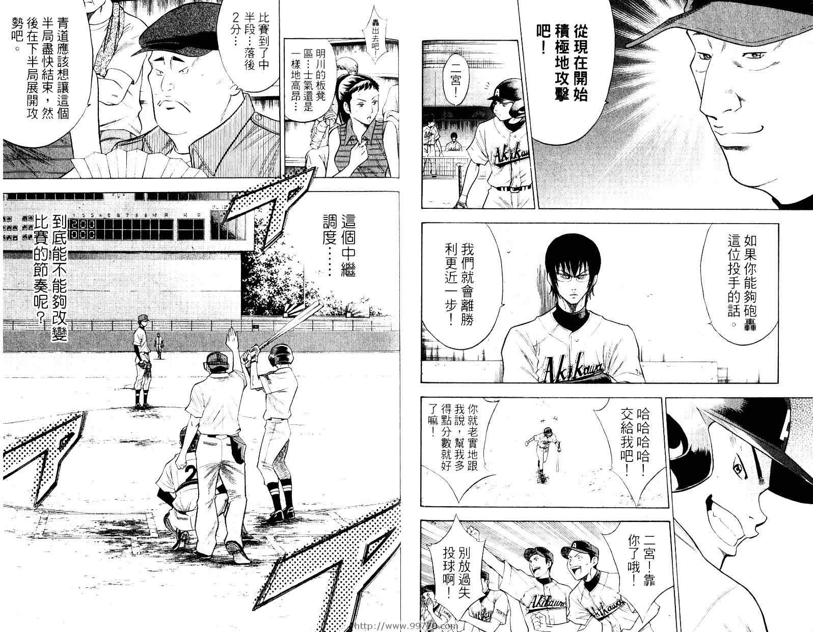 《钻石王牌》漫画最新章节第10卷免费下拉式在线观看章节第【58】张图片