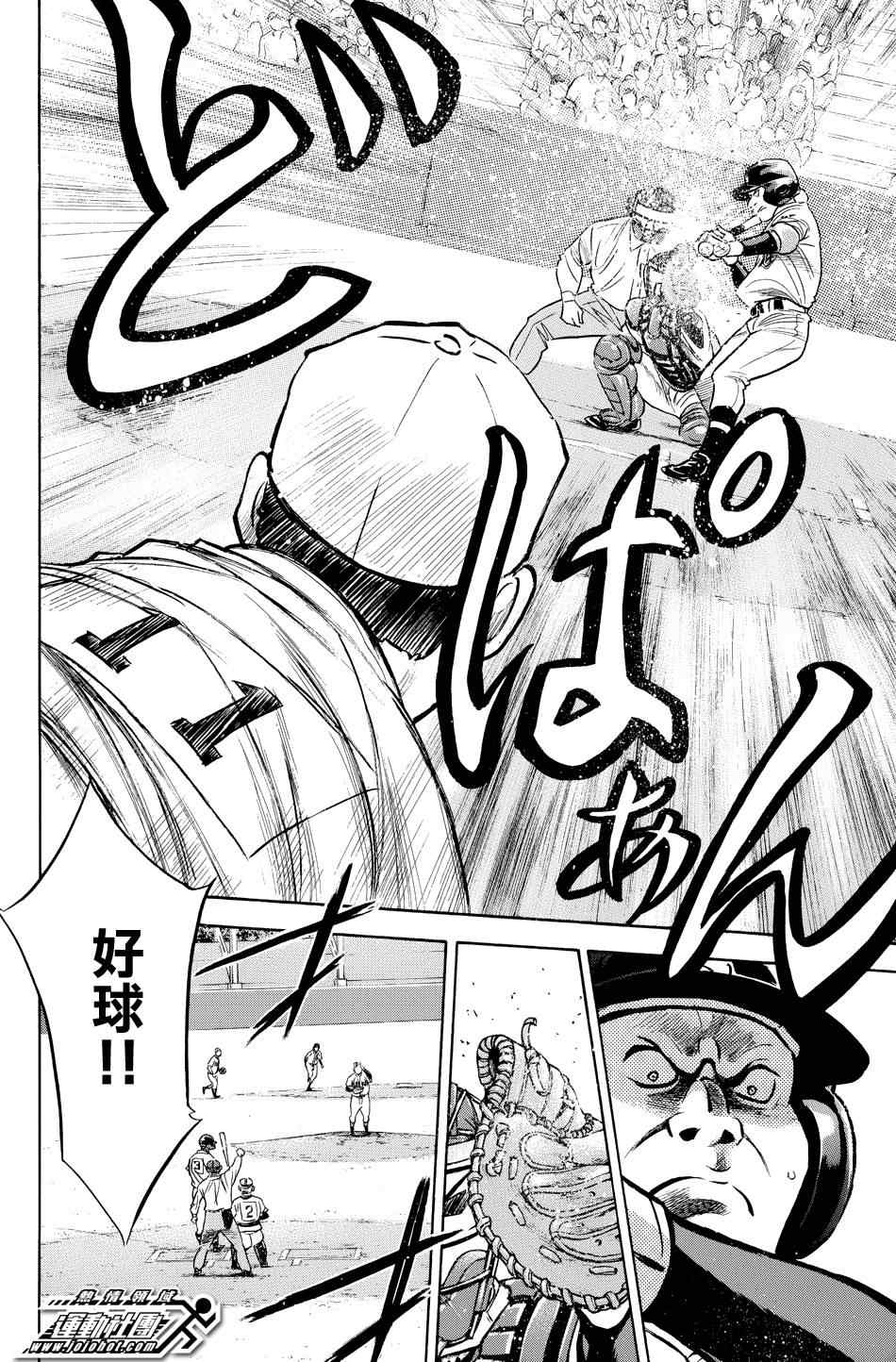 《钻石王牌》漫画最新章节第332话免费下拉式在线观看章节第【12】张图片