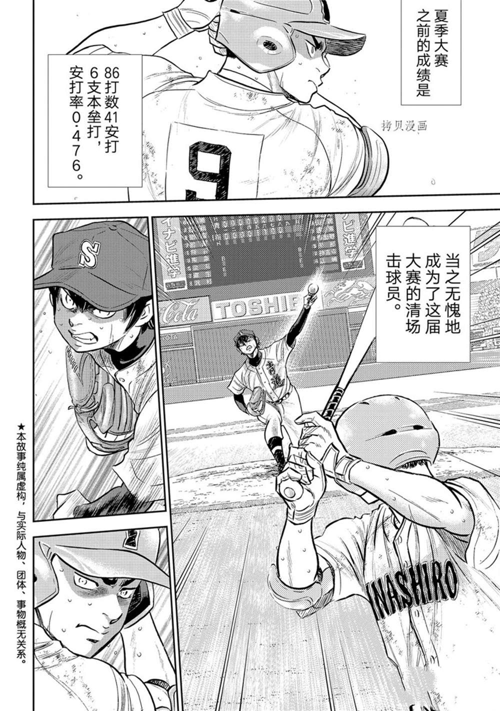 《钻石王牌》漫画最新章节第二季第294话免费下拉式在线观看章节第【4】张图片