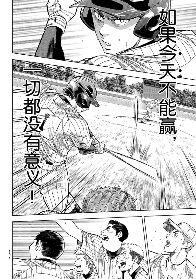 《钻石王牌》漫画最新章节第2部178话免费下拉式在线观看章节第【11】张图片