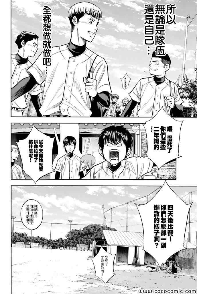 《钻石王牌》漫画最新章节第296话免费下拉式在线观看章节第【19】张图片